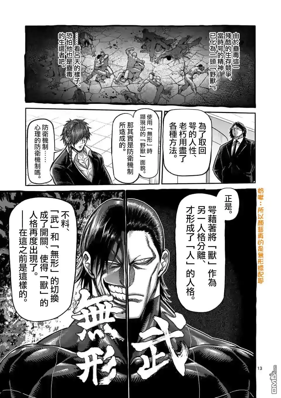 《拳愿奥米伽》第92话 第13页