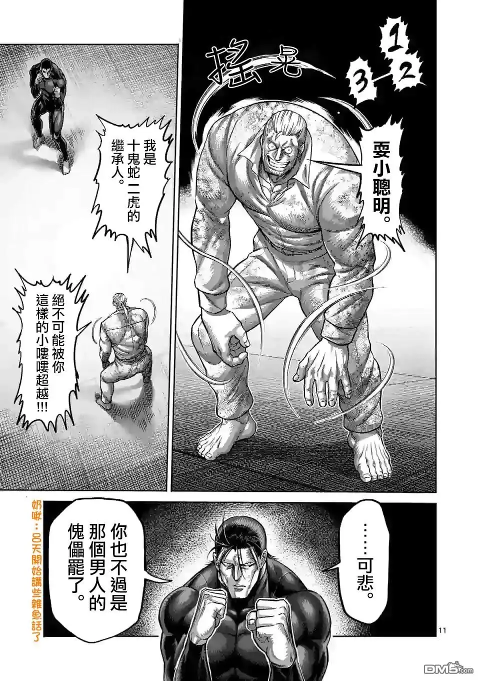 《拳愿奥米伽》第92话 第11页