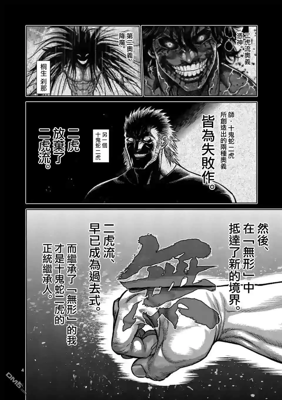 《拳愿奥米伽》第92话 第4页