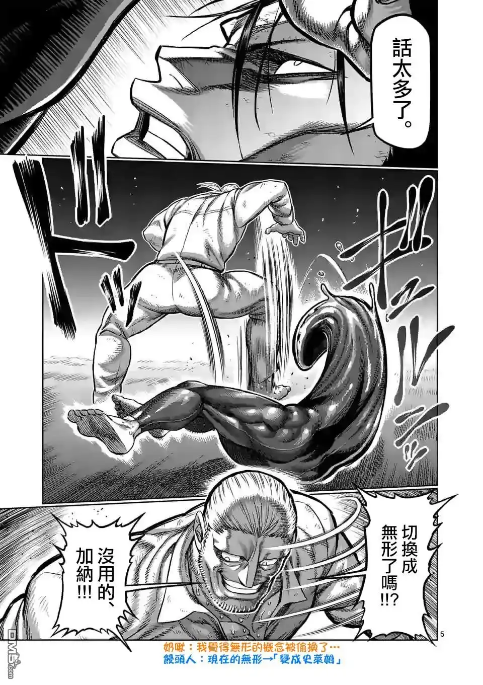 《拳愿奥米伽》第92话 第5页