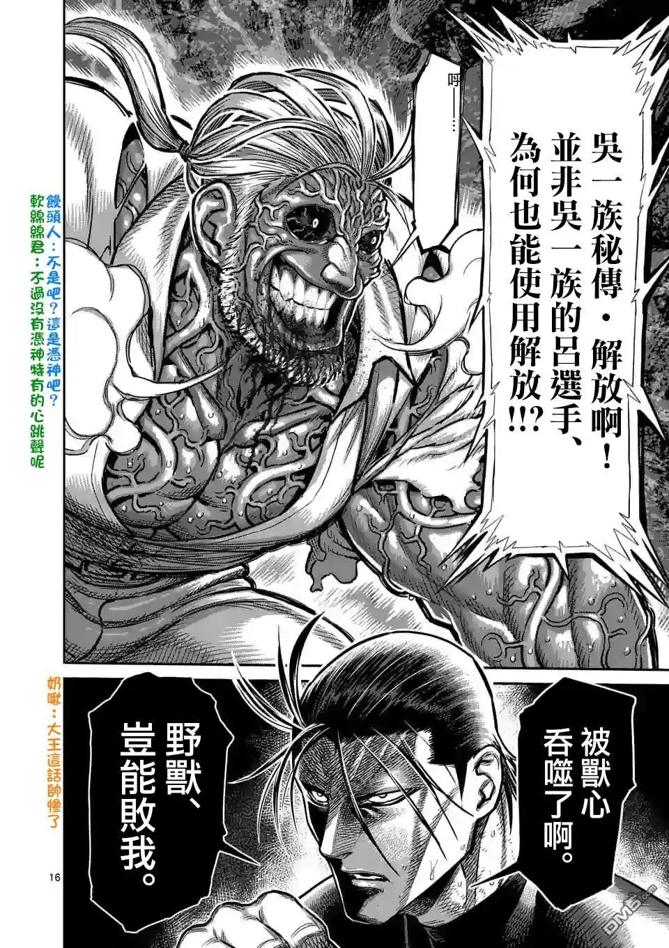 《拳愿奥米伽》第92话 第16页