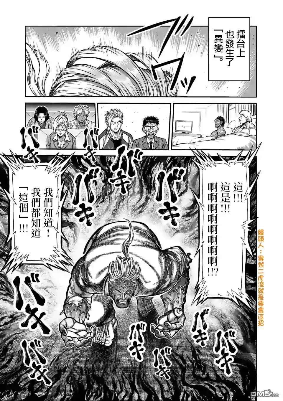《拳愿奥米伽》第92话 第15页