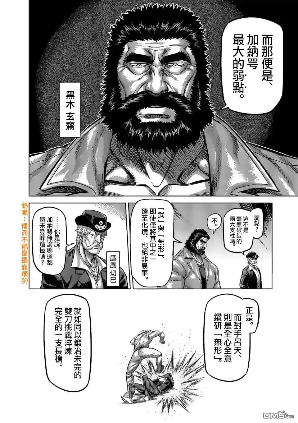 《拳愿奥米伽》第92话 第2页