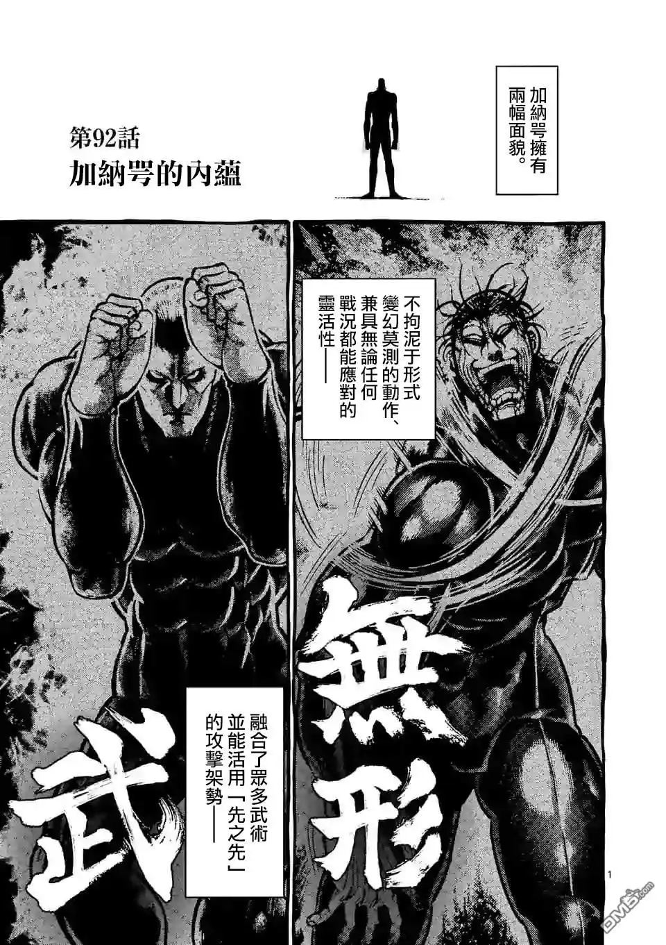 《拳愿奥米伽》第92话 第1页
