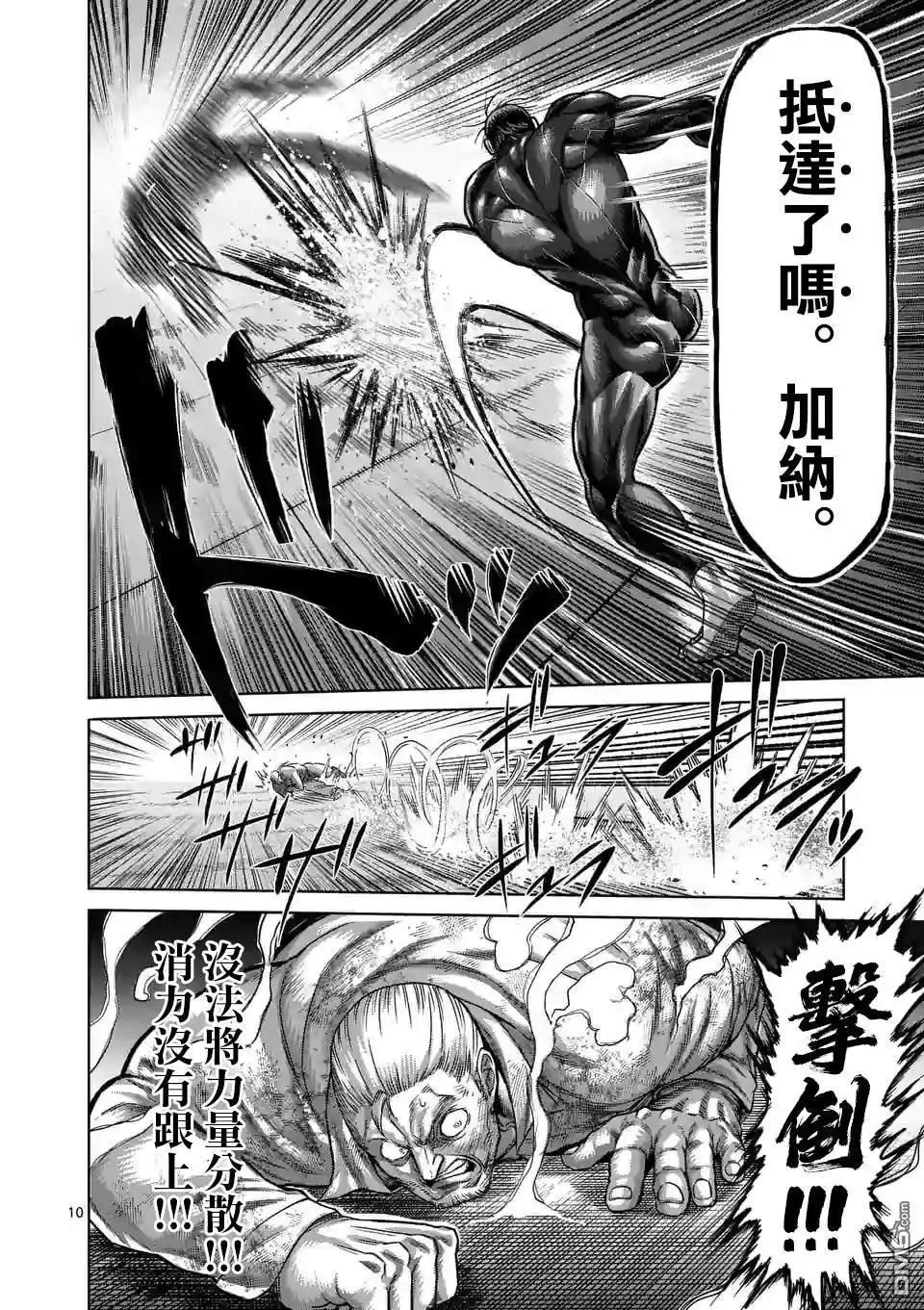 《拳愿奥米伽》第92话 第10页