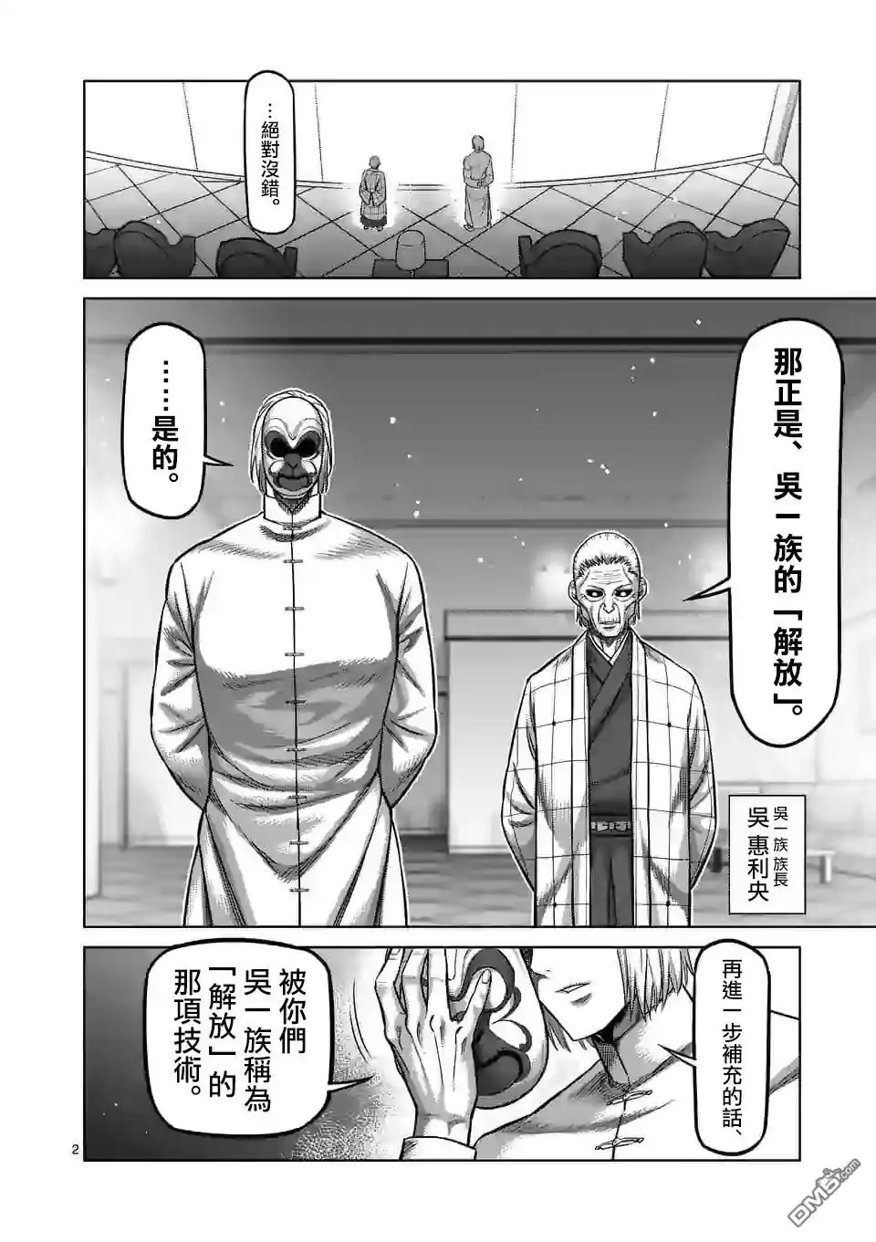 《拳愿奥米伽》第93话 继承人 第2页