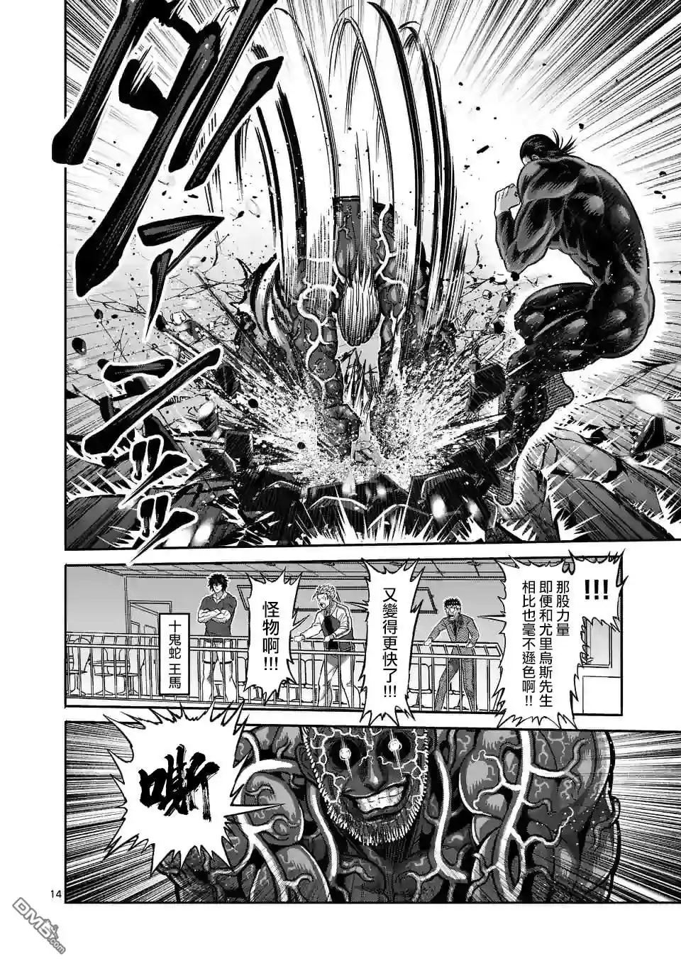 《拳愿奥米伽》第93话 继承人 第14页