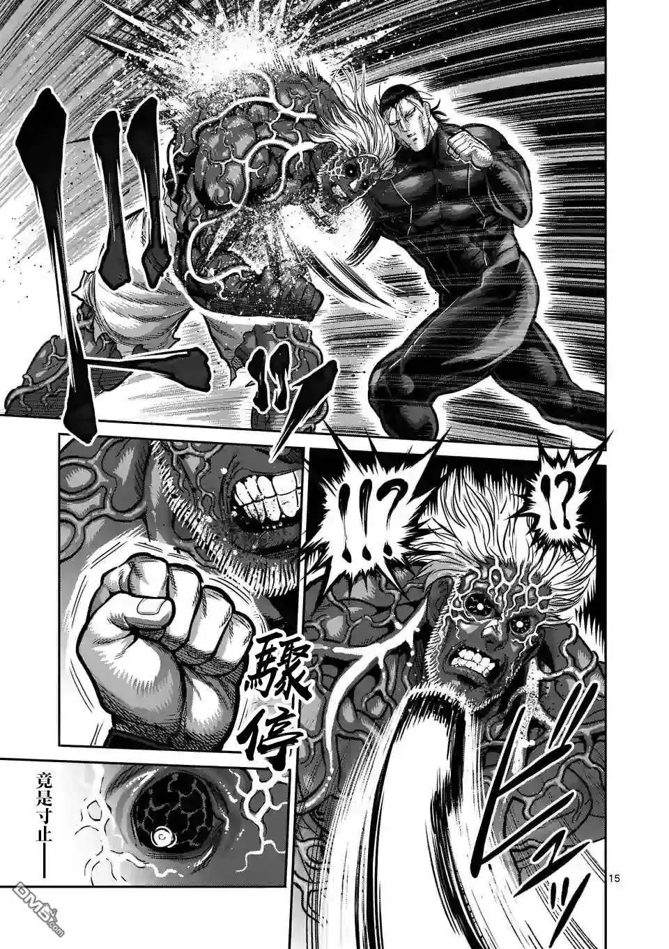 《拳愿奥米伽》第93话 继承人 第15页