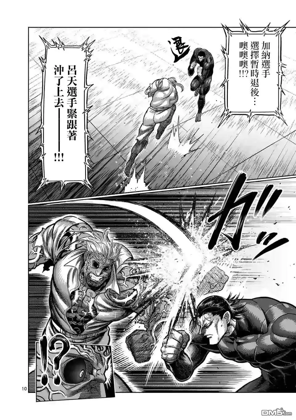 《拳愿奥米伽》第93话 继承人 第10页