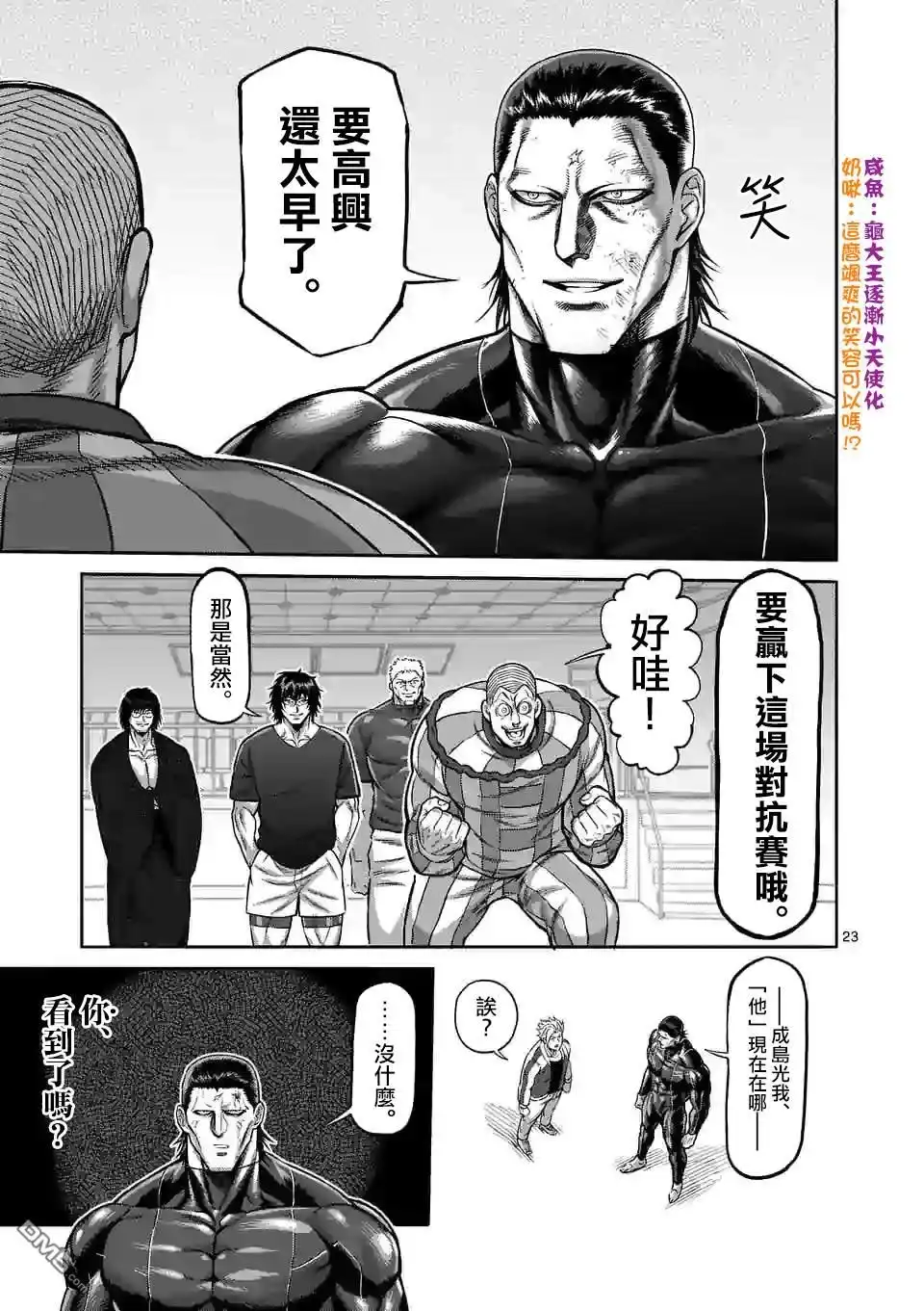 《拳愿奥米伽》第93话 继承人 第21页