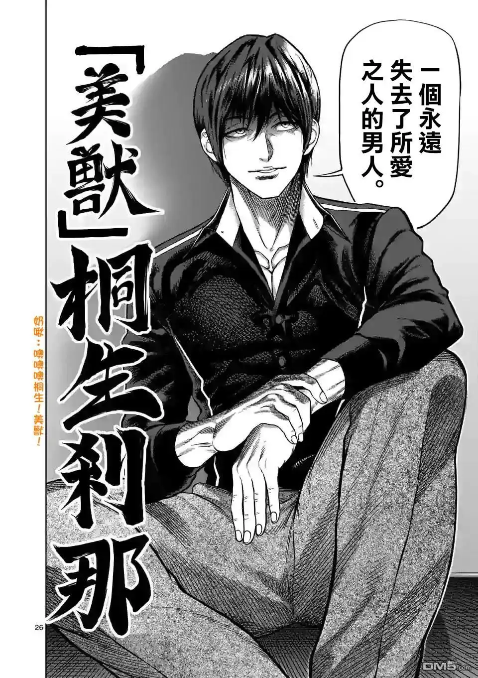 《拳愿奥米伽》第93话 继承人 第24页