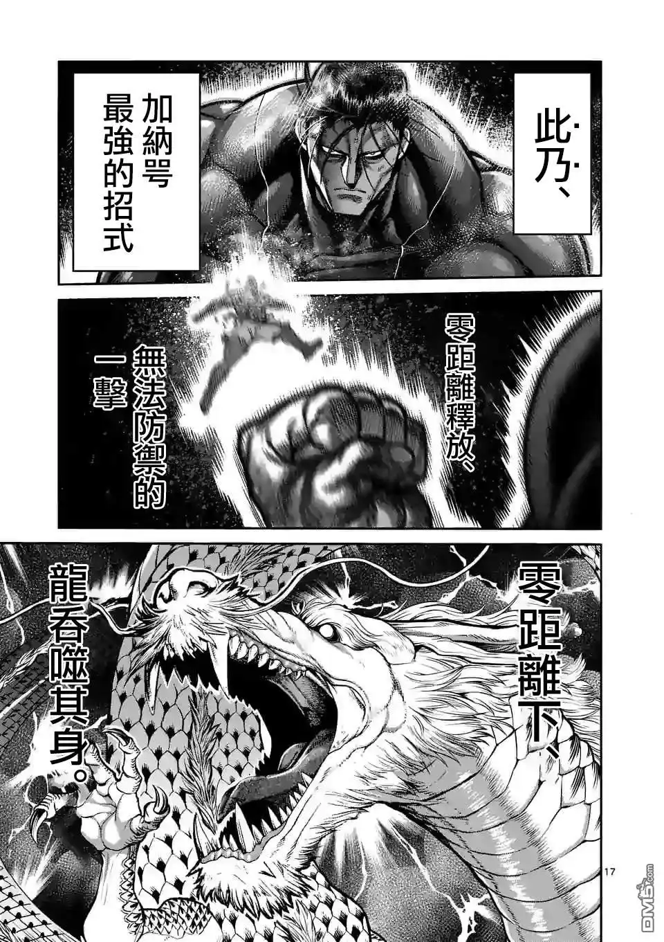 《拳愿奥米伽》第93话 继承人 第17页