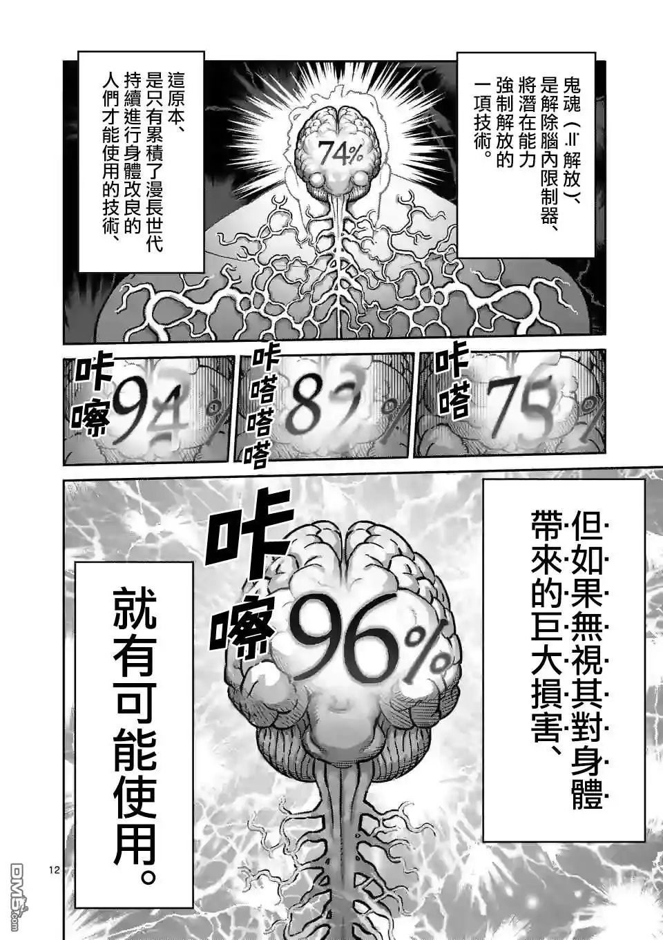 《拳愿奥米伽》第93话 继承人 第12页