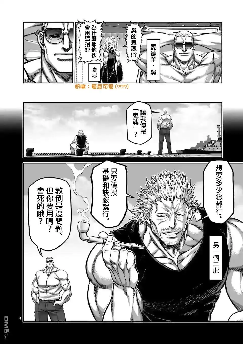 《拳愿奥米伽》第93话 继承人 第4页
