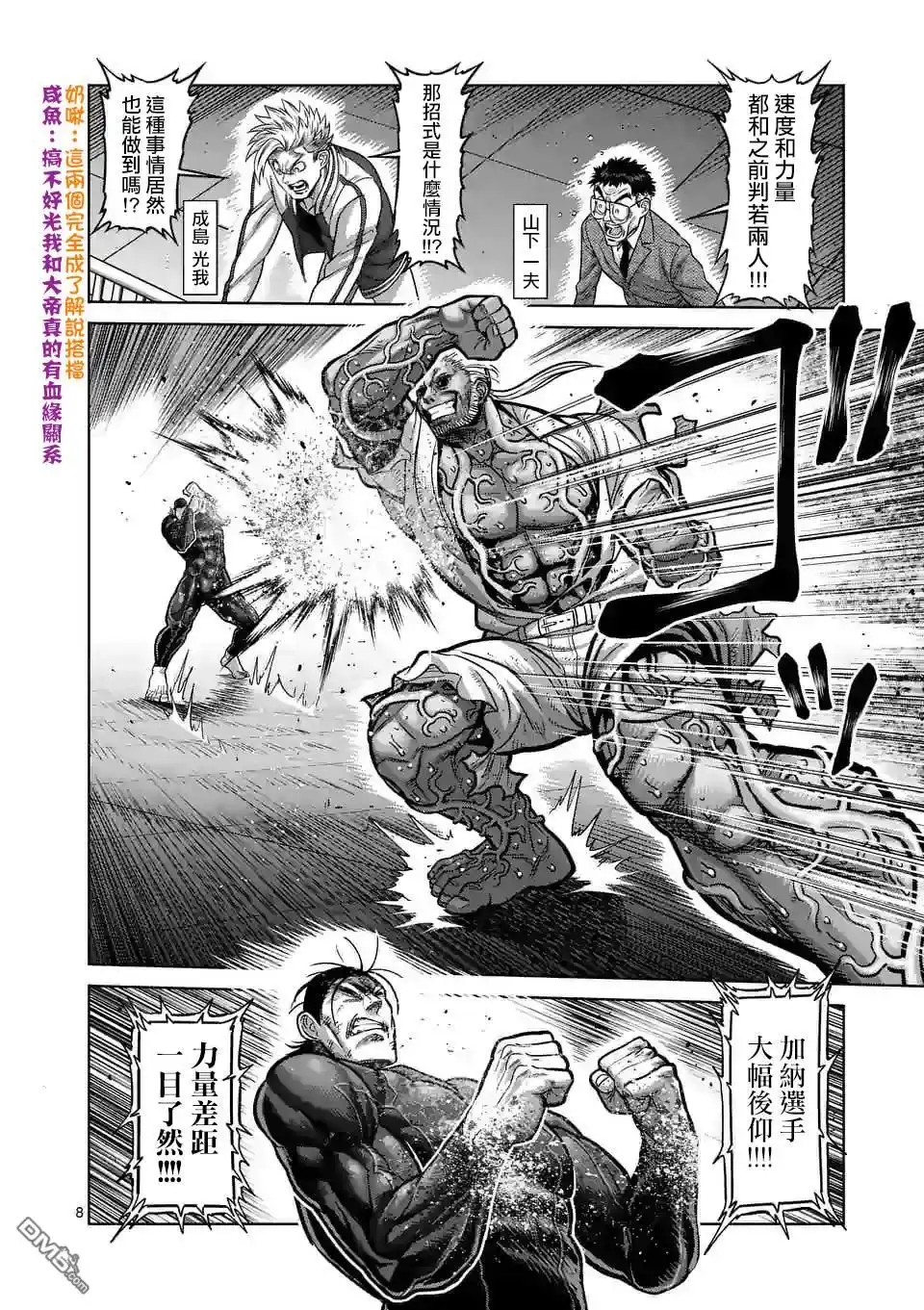 《拳愿奥米伽》第93话 继承人 第8页