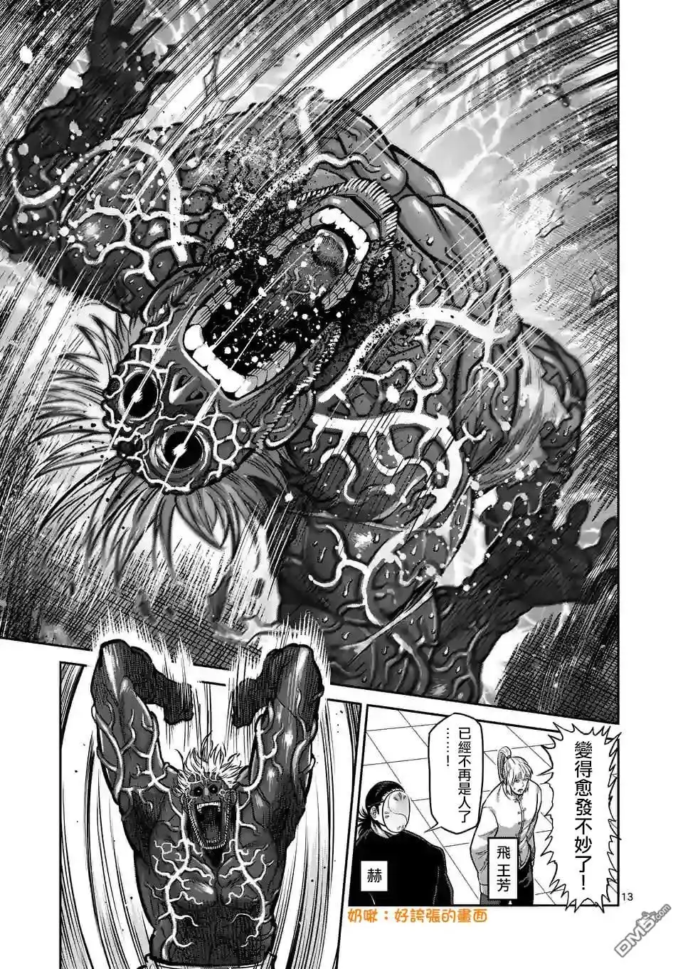 《拳愿奥米伽》第93话 继承人 第13页