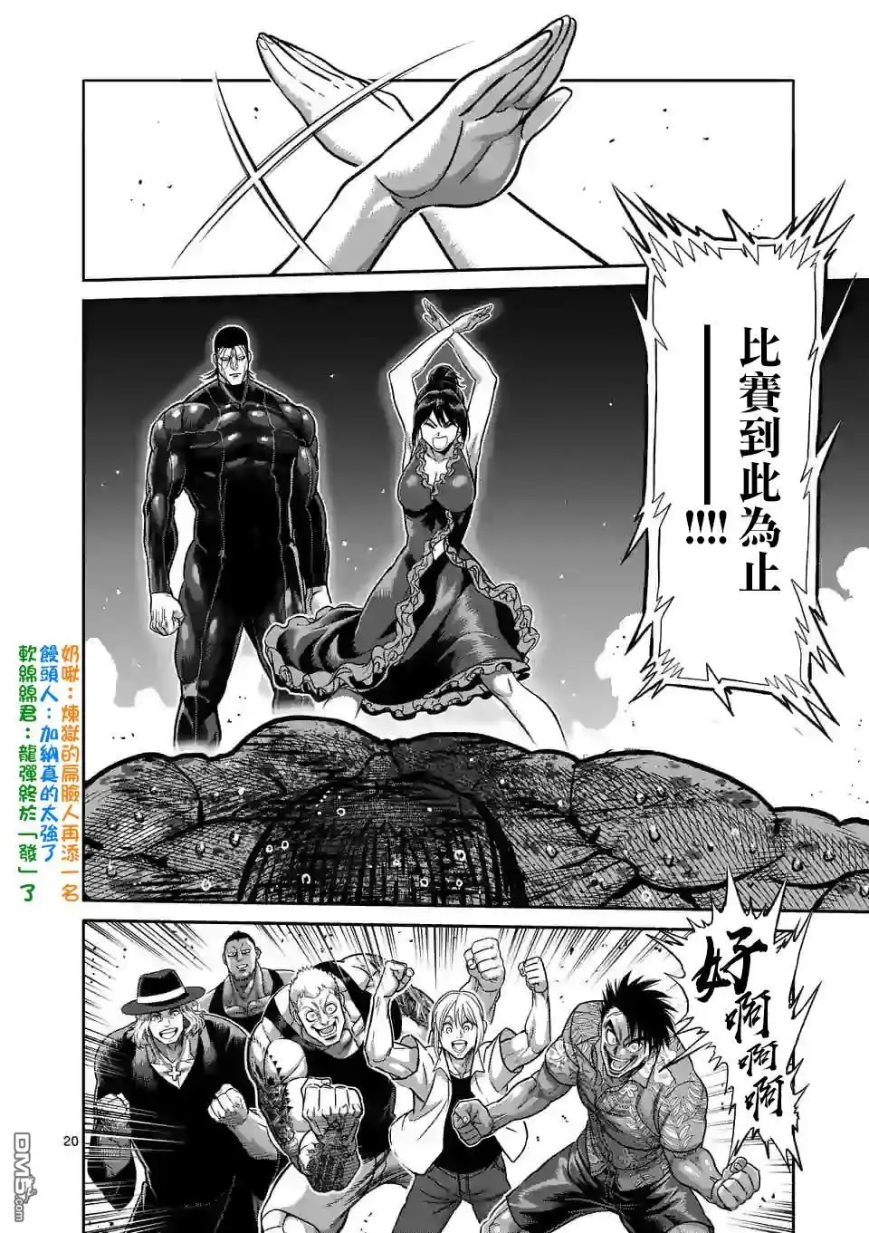 《拳愿奥米伽》第93话 继承人 第19页