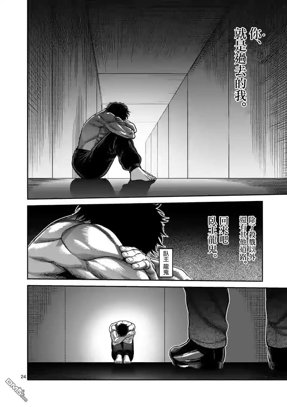 《拳愿奥米伽》第93话 继承人 第22页