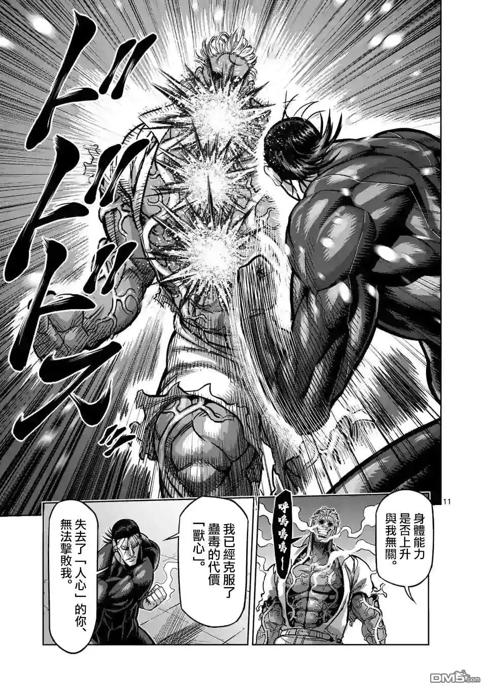 《拳愿奥米伽》第93话 继承人 第11页