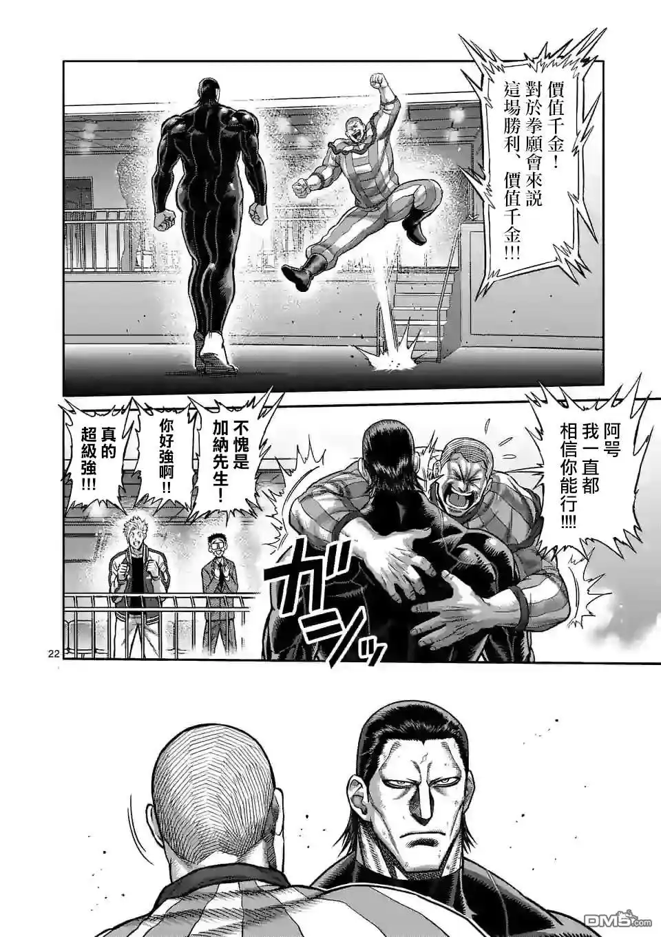 《拳愿奥米伽》第93话 继承人 第20页
