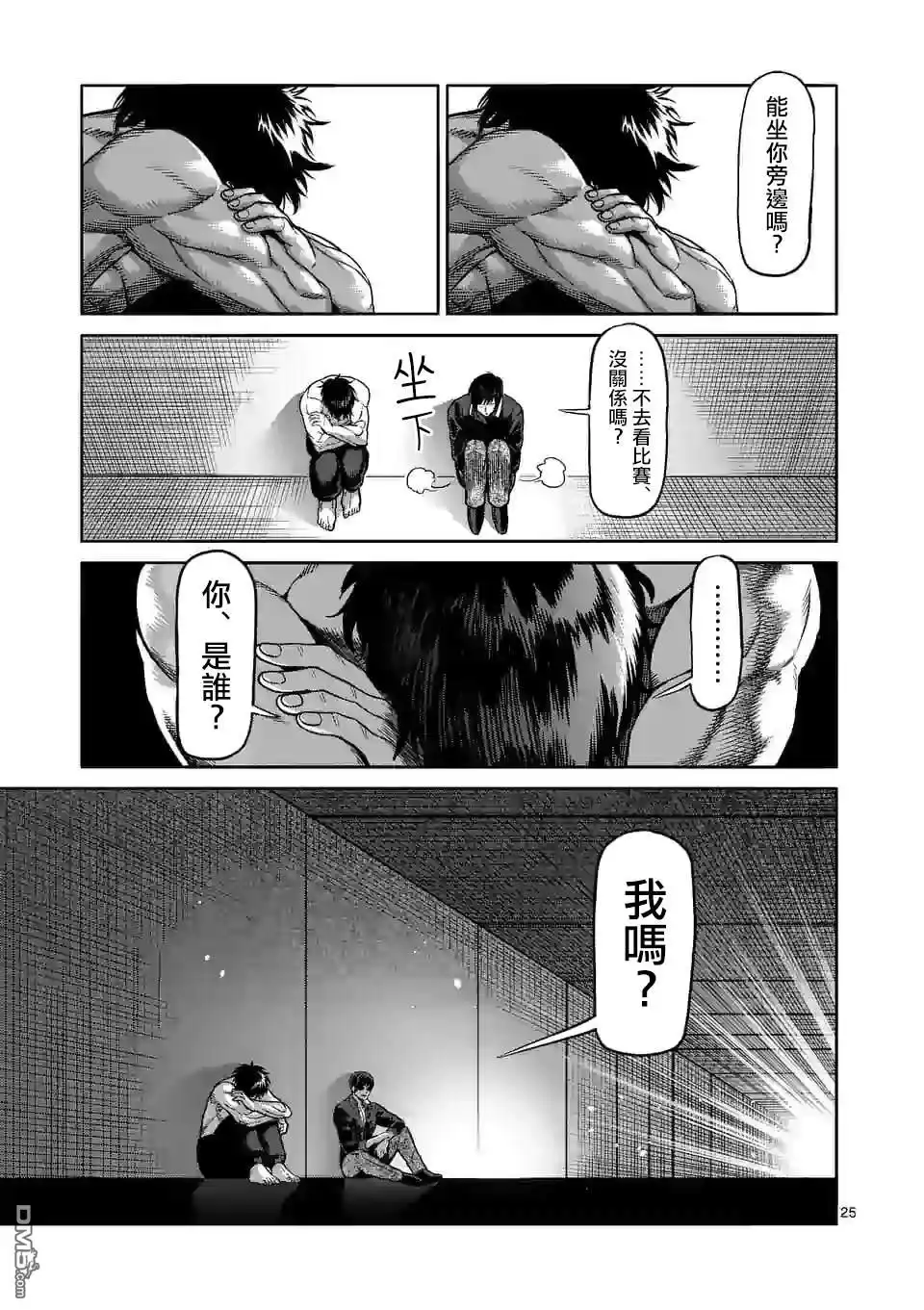 《拳愿奥米伽》第93话 继承人 第23页