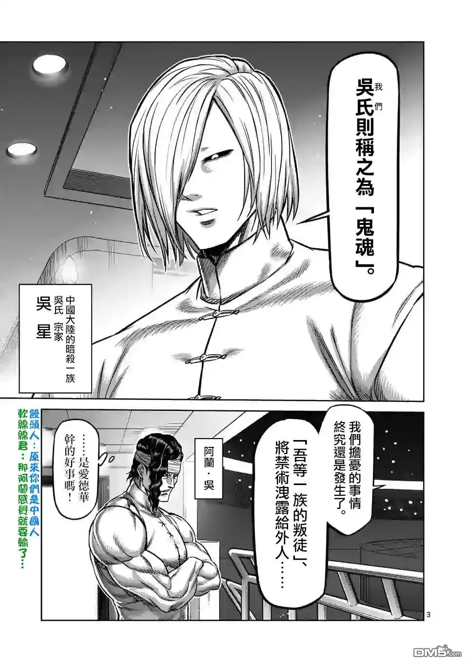 《拳愿奥米伽》第93话 继承人 第3页