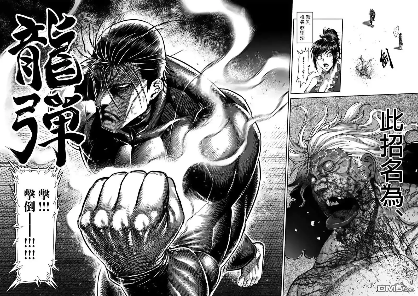 《拳愿奥米伽》第93话 继承人 第18页