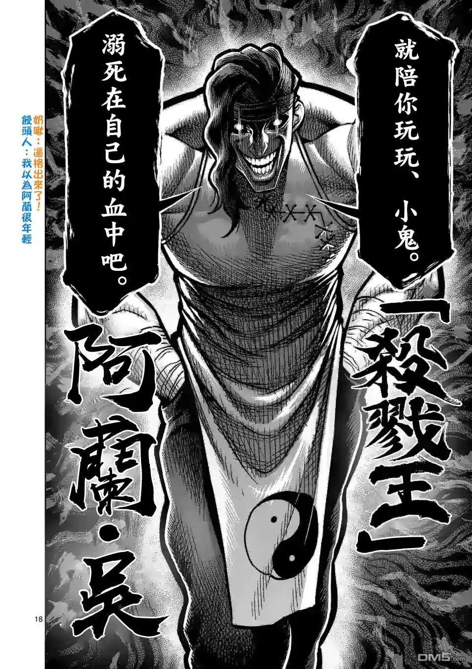 《拳愿奥米伽》第94话 杀戳王 第17页