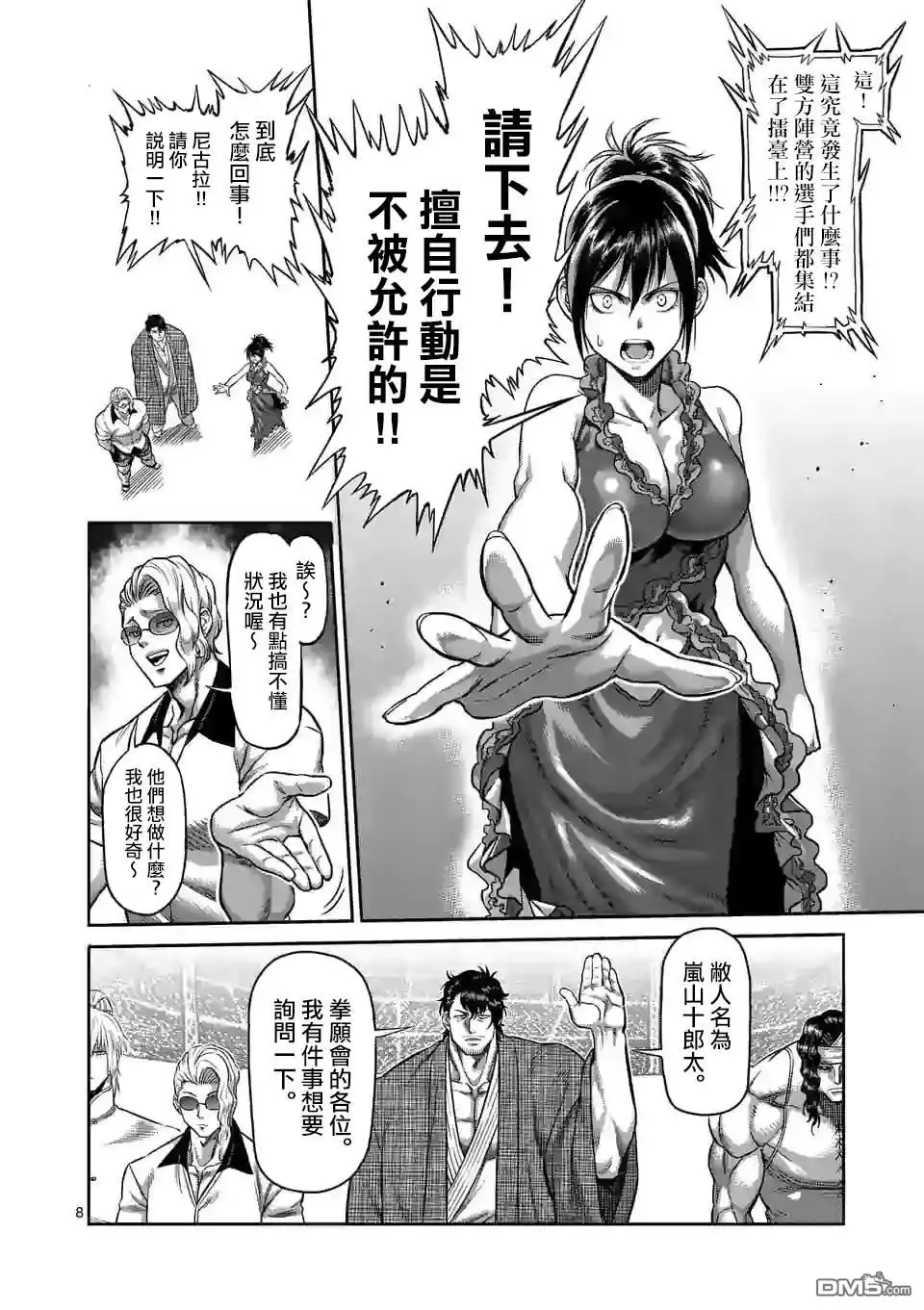 《拳愿奥米伽》第94话 杀戳王 第7页