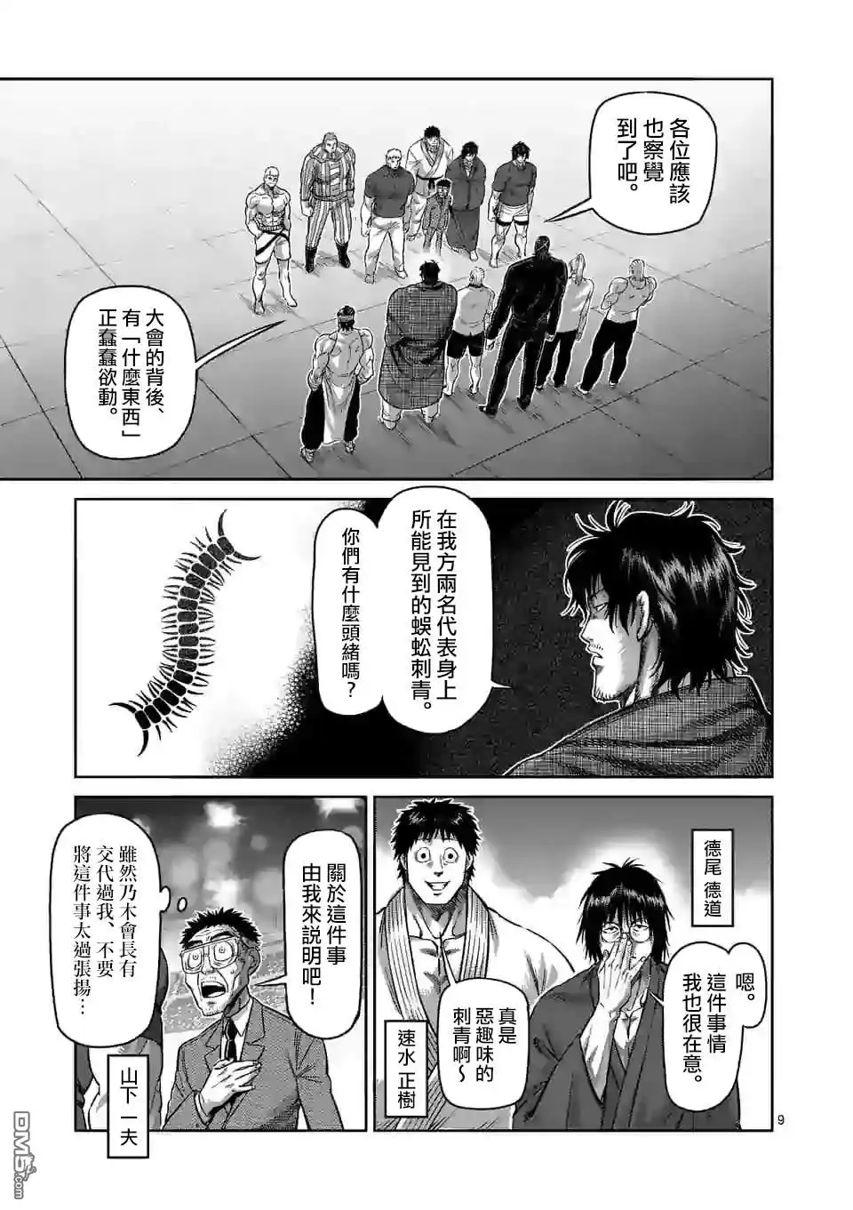 《拳愿奥米伽》第94话 杀戳王 第8页