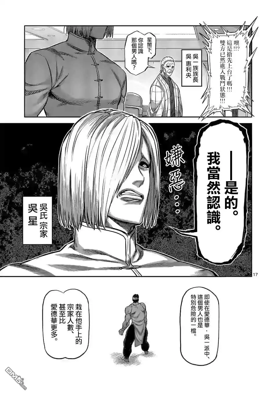《拳愿奥米伽》第94话 杀戳王 第16页