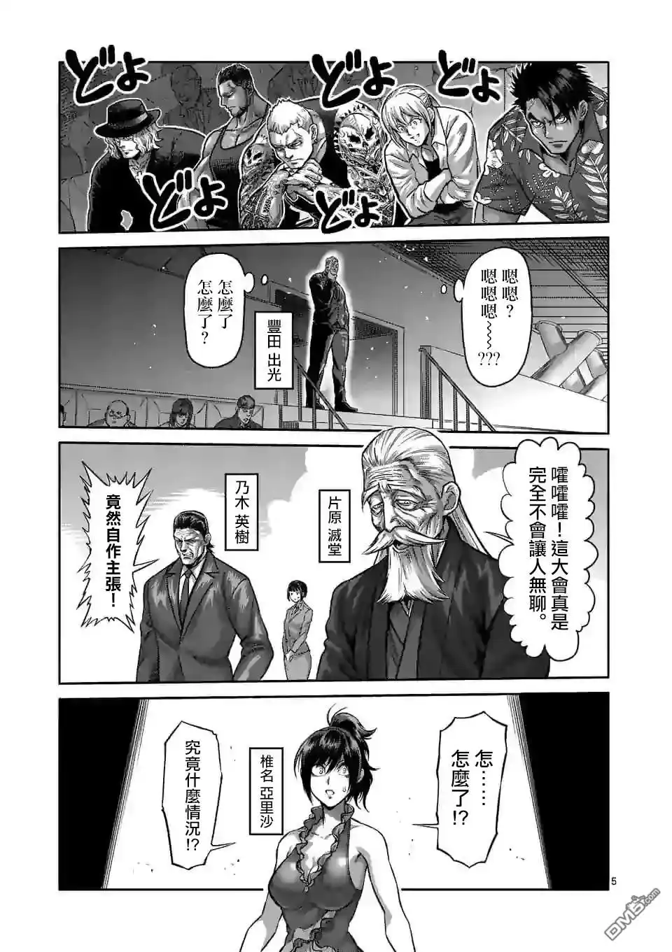 《拳愿奥米伽》第94话 杀戳王 第5页