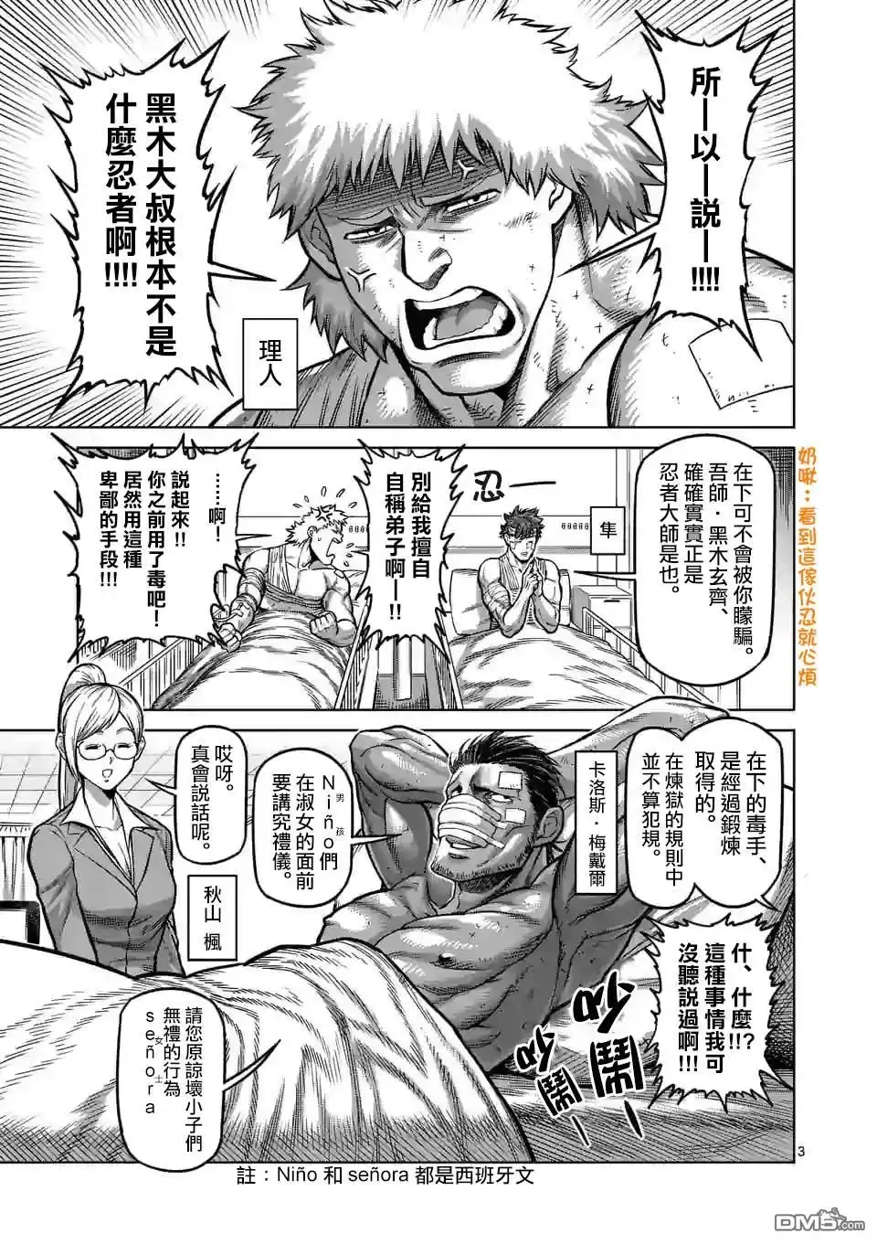《拳愿奥米伽》第94话 杀戳王 第3页
