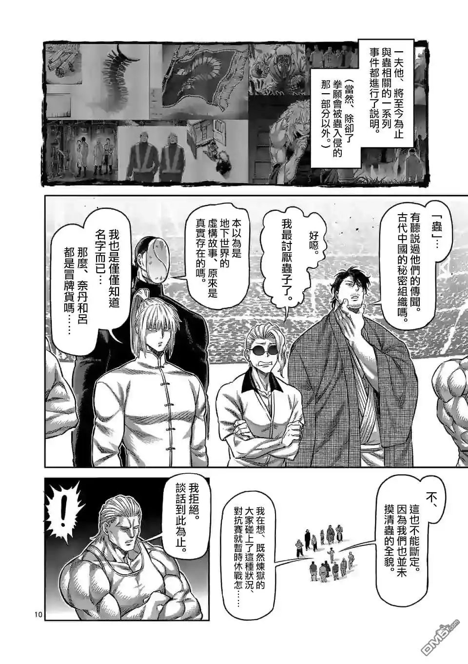 《拳愿奥米伽》第94话 杀戳王 第9页