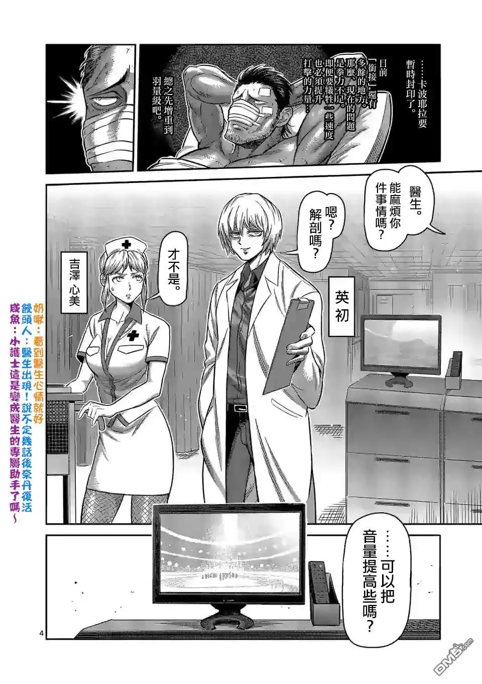《拳愿奥米伽》第94话 杀戳王 第4页