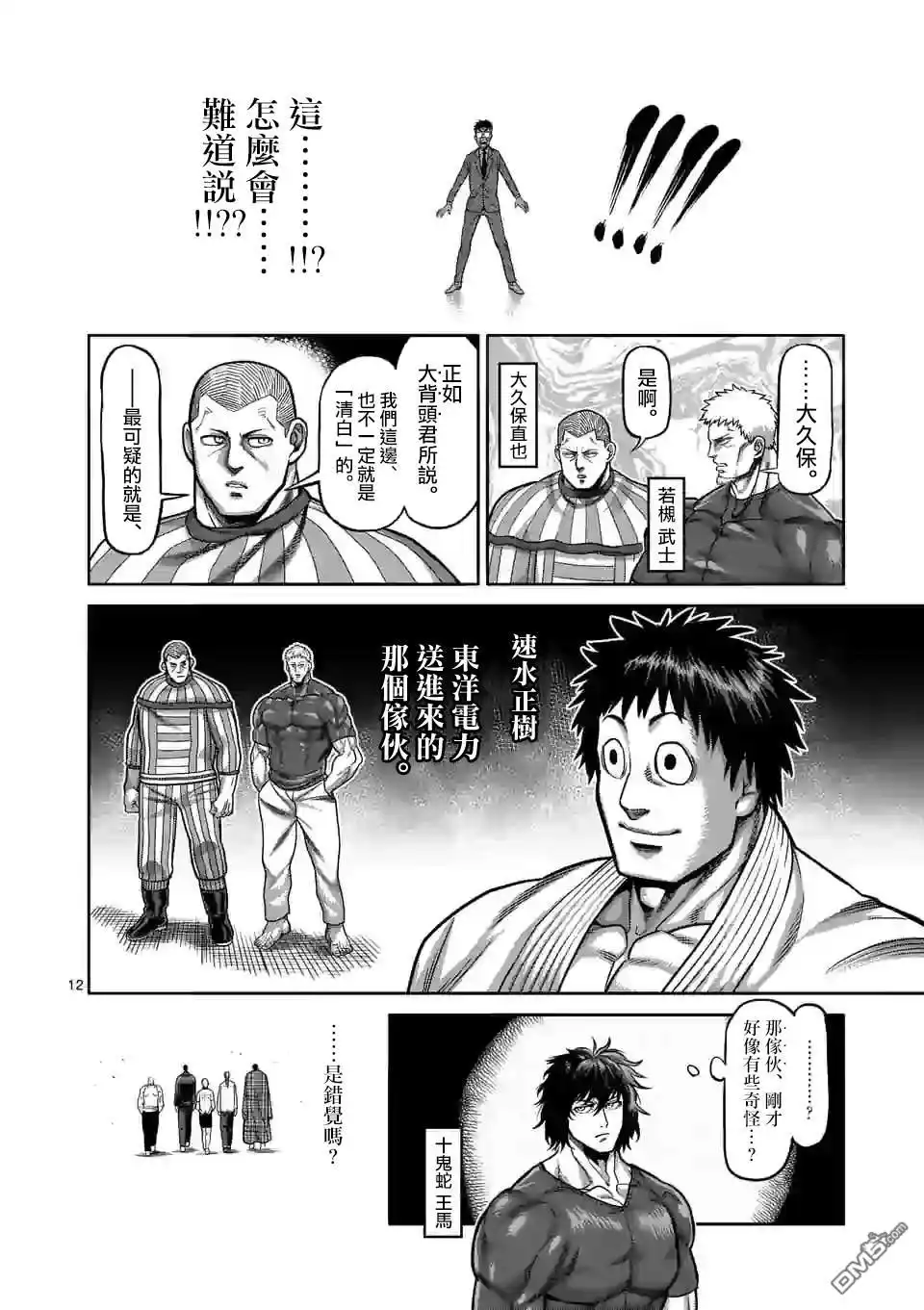 《拳愿奥米伽》第94话 杀戳王 第11页