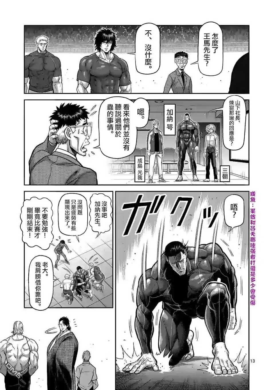 《拳愿奥米伽》第94话 杀戳王 第12页