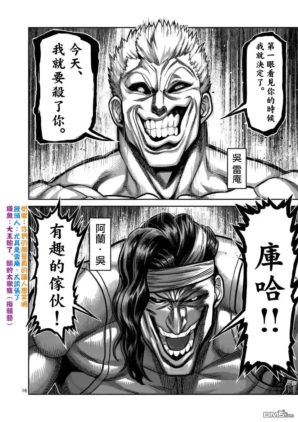 《拳愿奥米伽》第94话 杀戳王 第15页