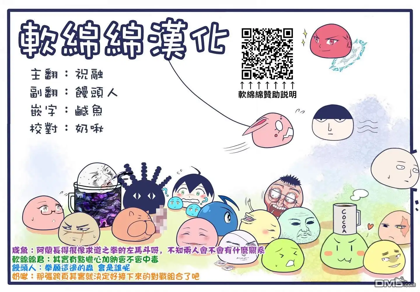 《拳愿奥米伽》第94话 杀戳王 第19页