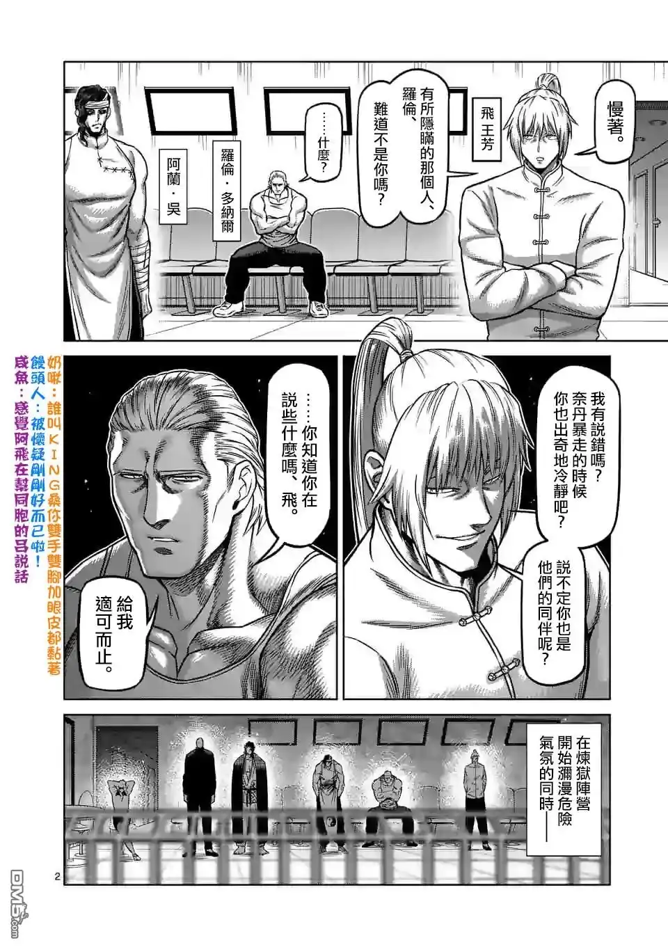 《拳愿奥米伽》第94话 杀戳王 第2页