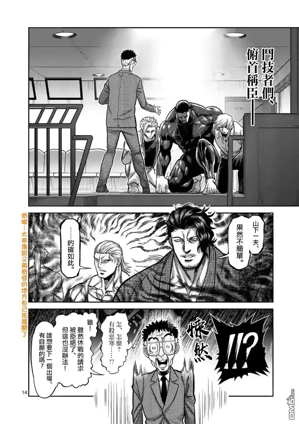 《拳愿奥米伽》第94话 杀戳王 第13页