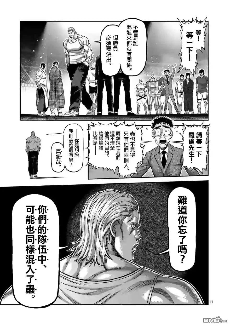 《拳愿奥米伽》第94话 杀戳王 第10页