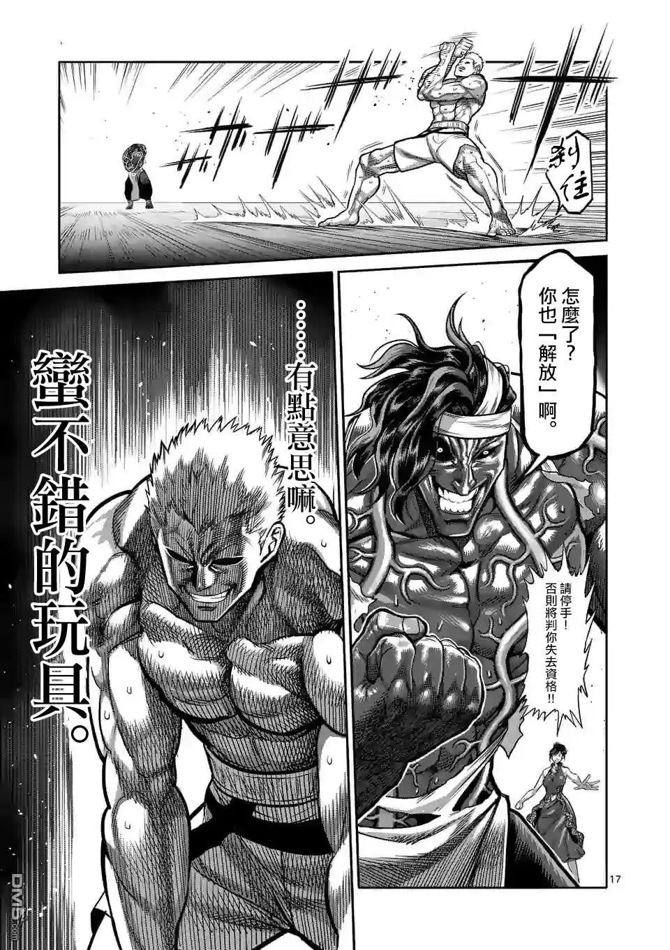 《拳愿奥米伽》第95话 回生 第17页