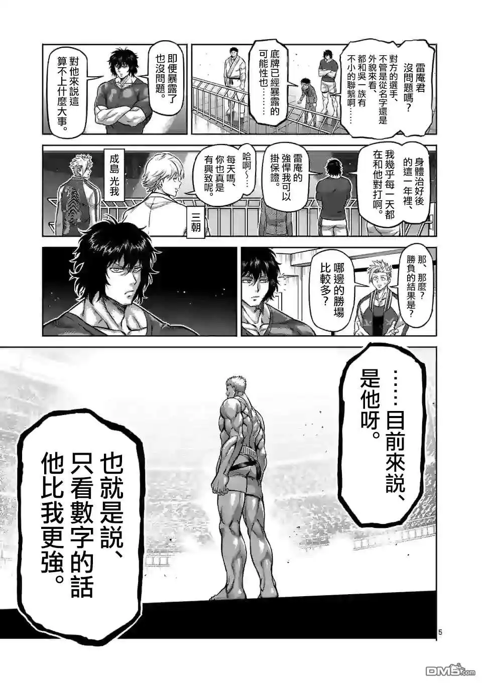 《拳愿奥米伽》第95话 回生 第5页