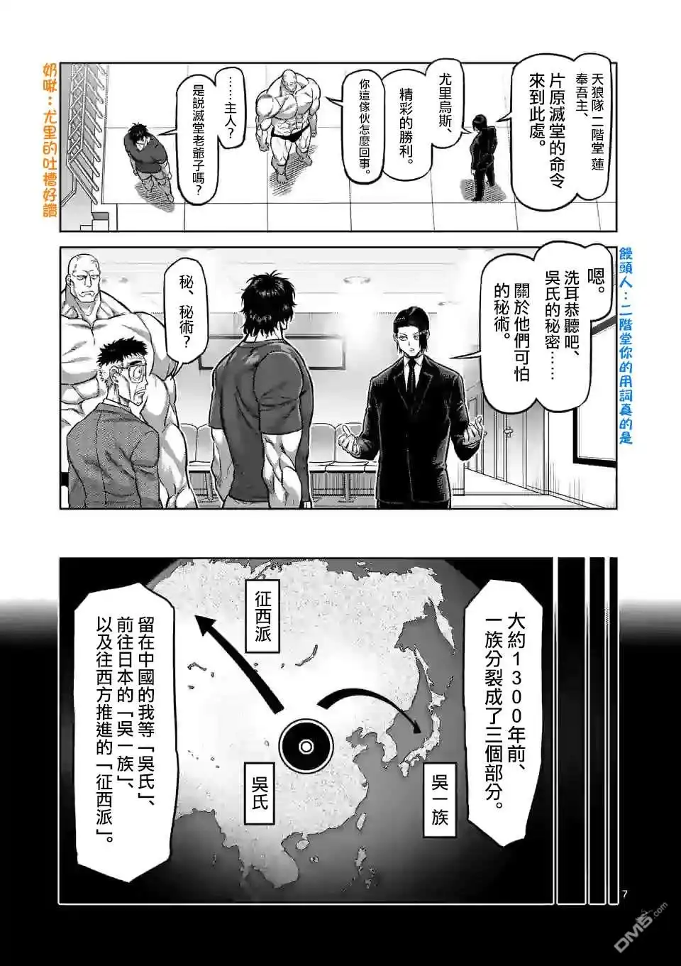 《拳愿奥米伽》第95话 回生 第7页