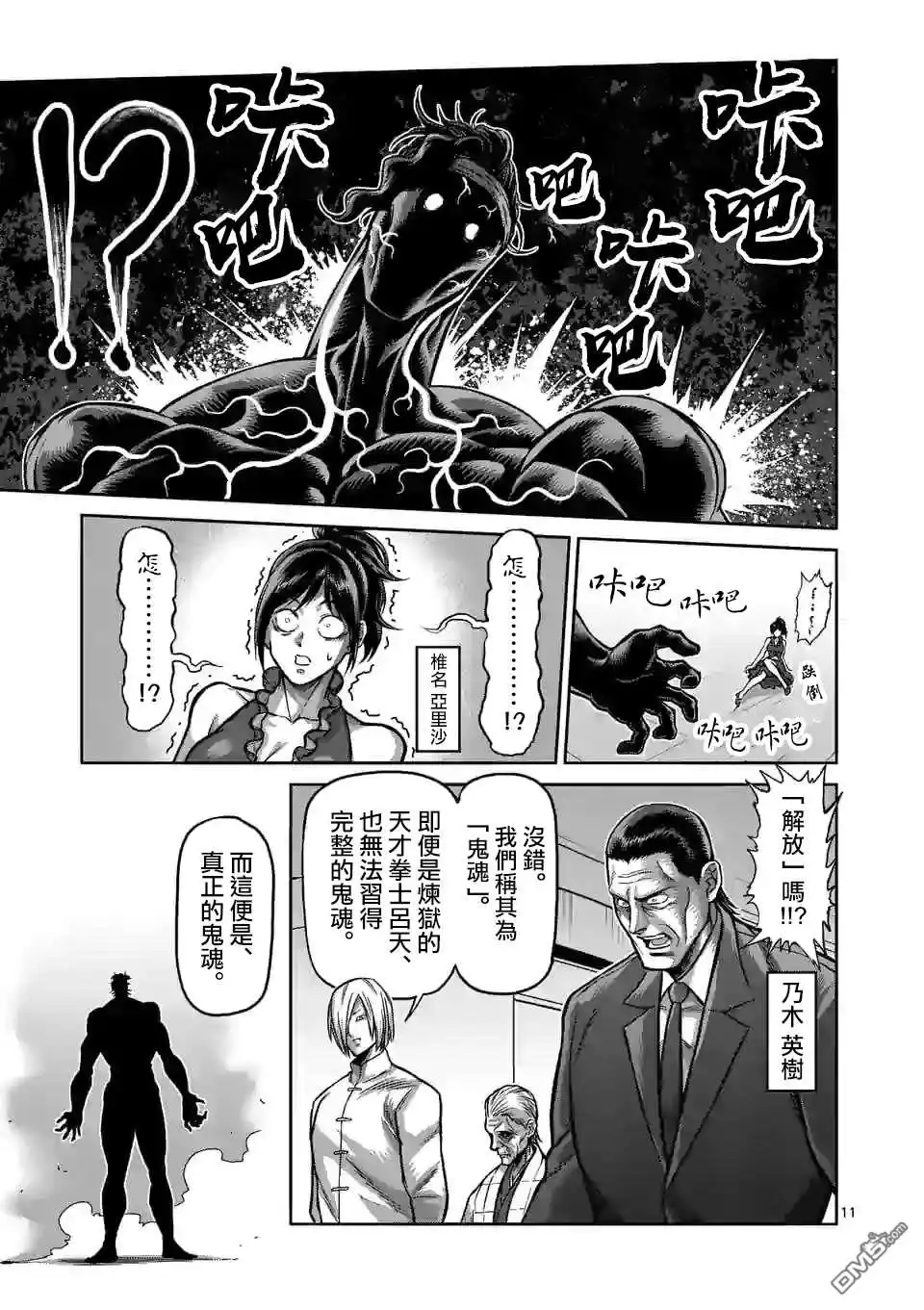 《拳愿奥米伽》第95话 回生 第11页
