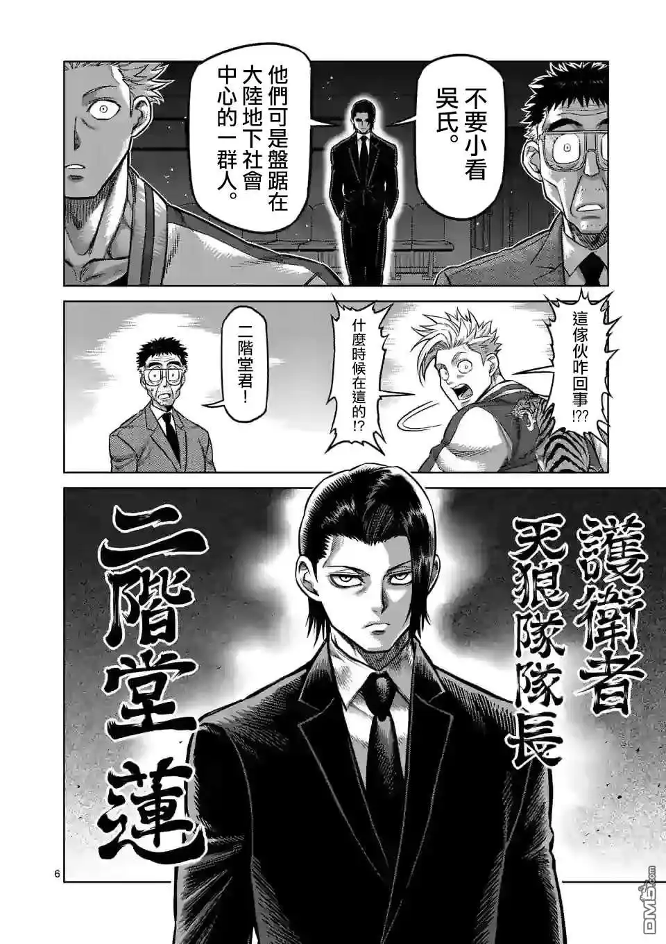 《拳愿奥米伽》第95话 回生 第6页