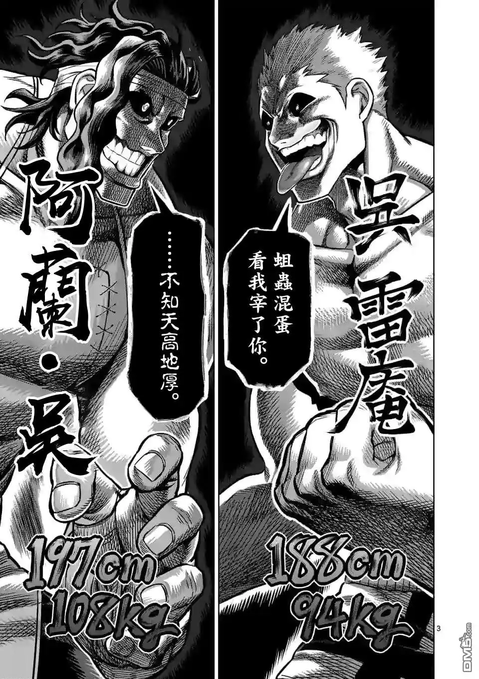 《拳愿奥米伽》第95话 回生 第3页