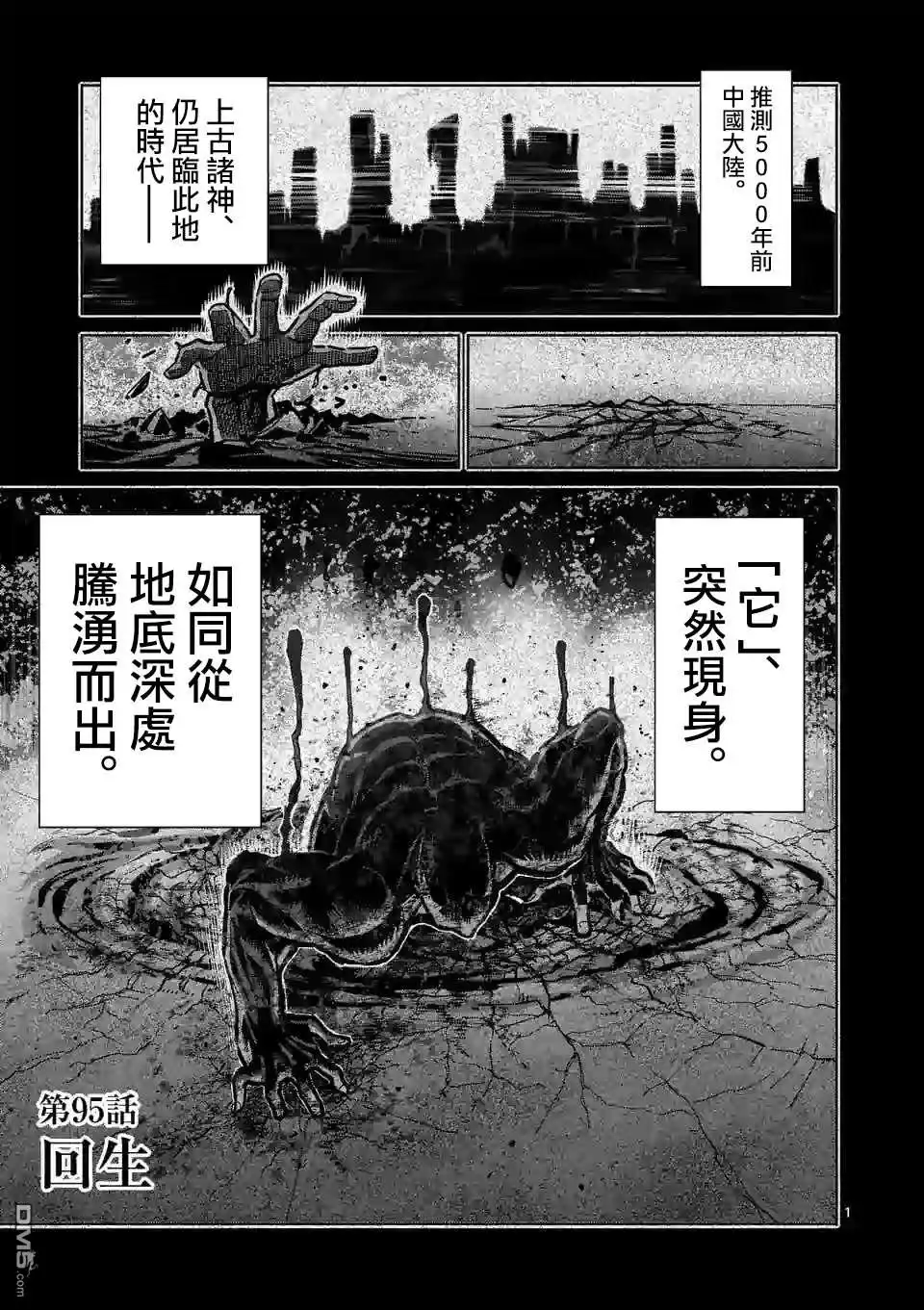 《拳愿奥米伽》第95话 回生 第1页