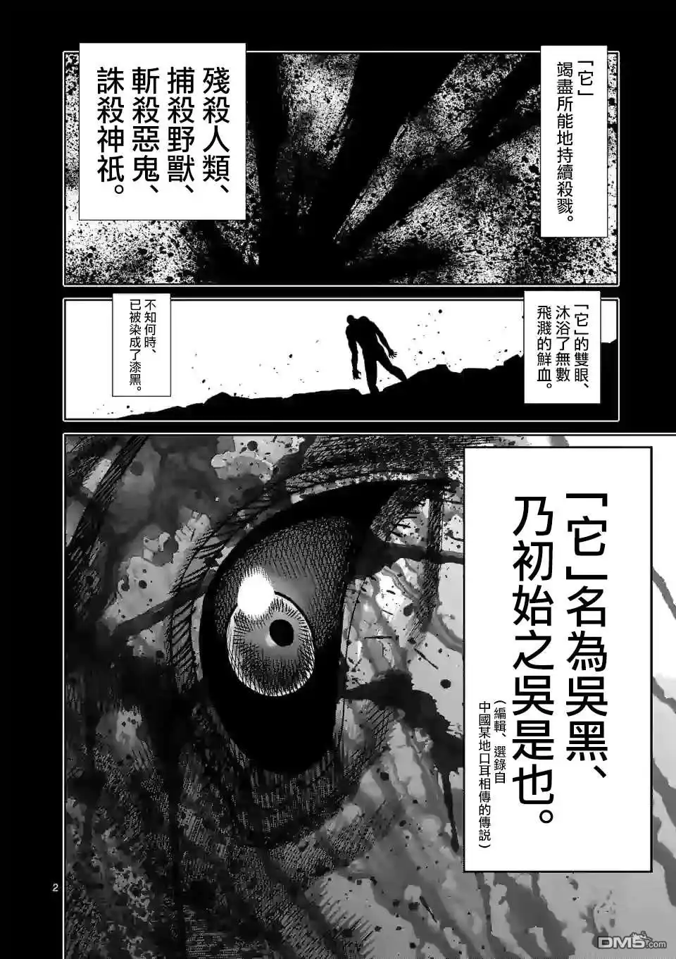 《拳愿奥米伽》第95话 回生 第2页